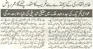 Minhaj-ul-Quran  Print Media Coverage Pakistan shami page 2